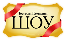 Торговая Компания Шоу Торговая Компания Шоу